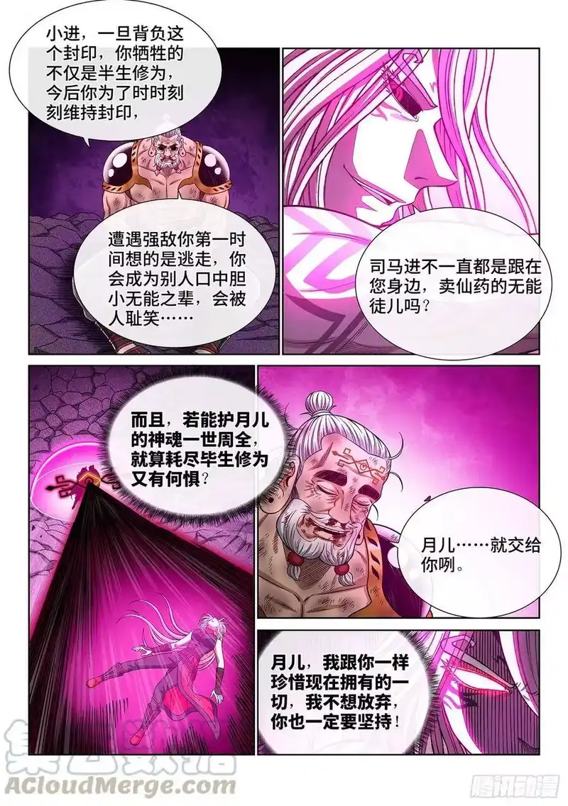 我是大神仙_h 第三七二话·容身之处 第16页