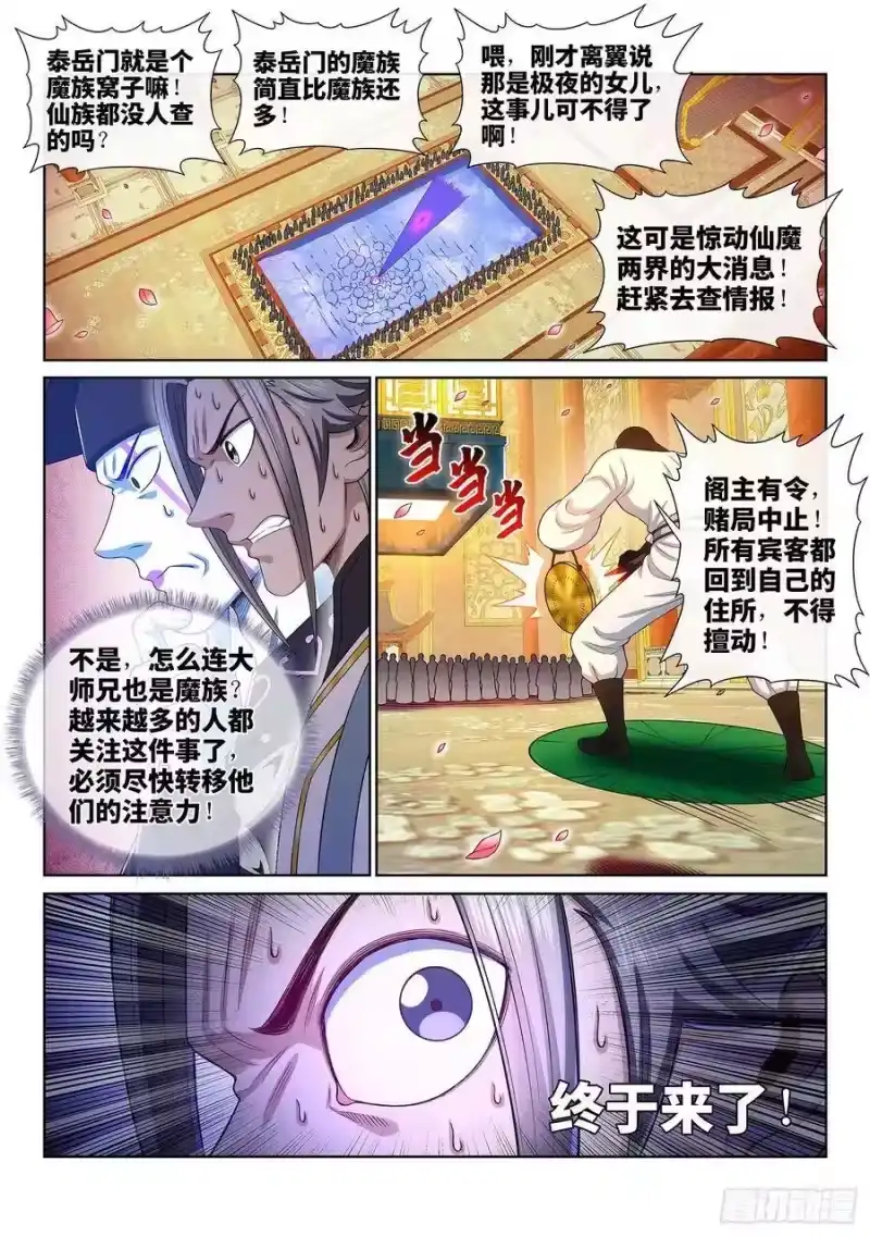 我是大神仙_h 第三七二话·容身之处 第17页