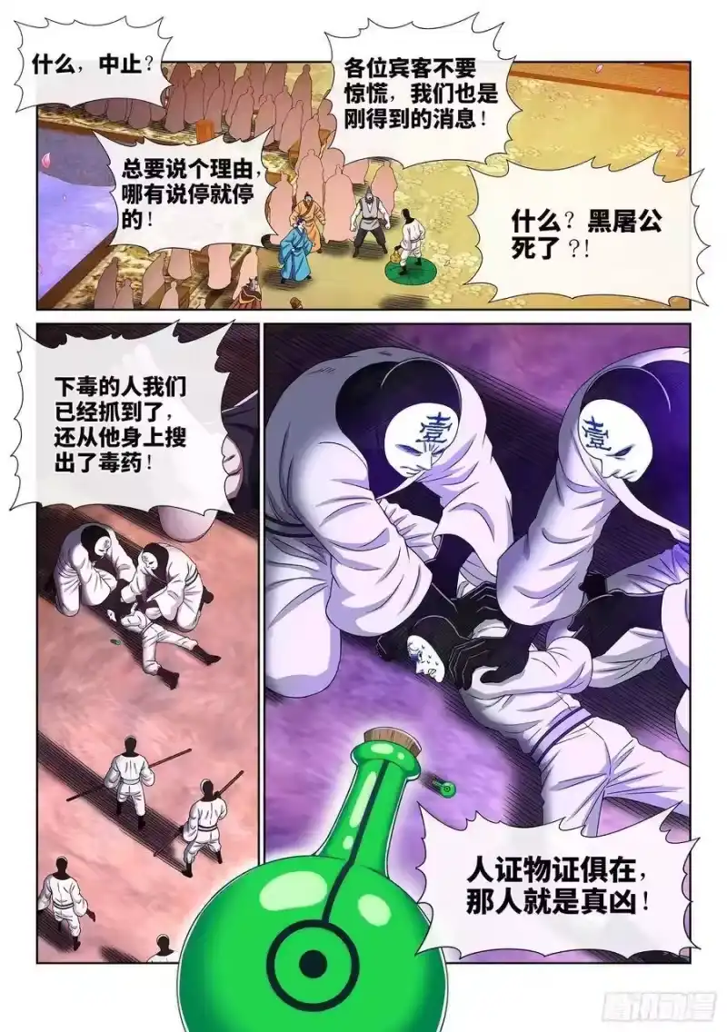 我是大神仙_h 第三七二话·容身之处 第18页