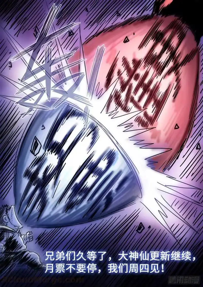 我是大神仙_h 第三七二话·容身之处 第22页