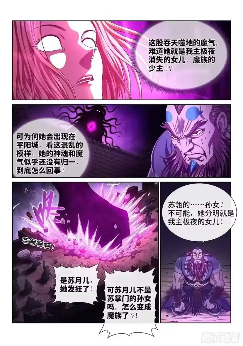 我是大神仙_h 第三七二话·容身之处 第3页