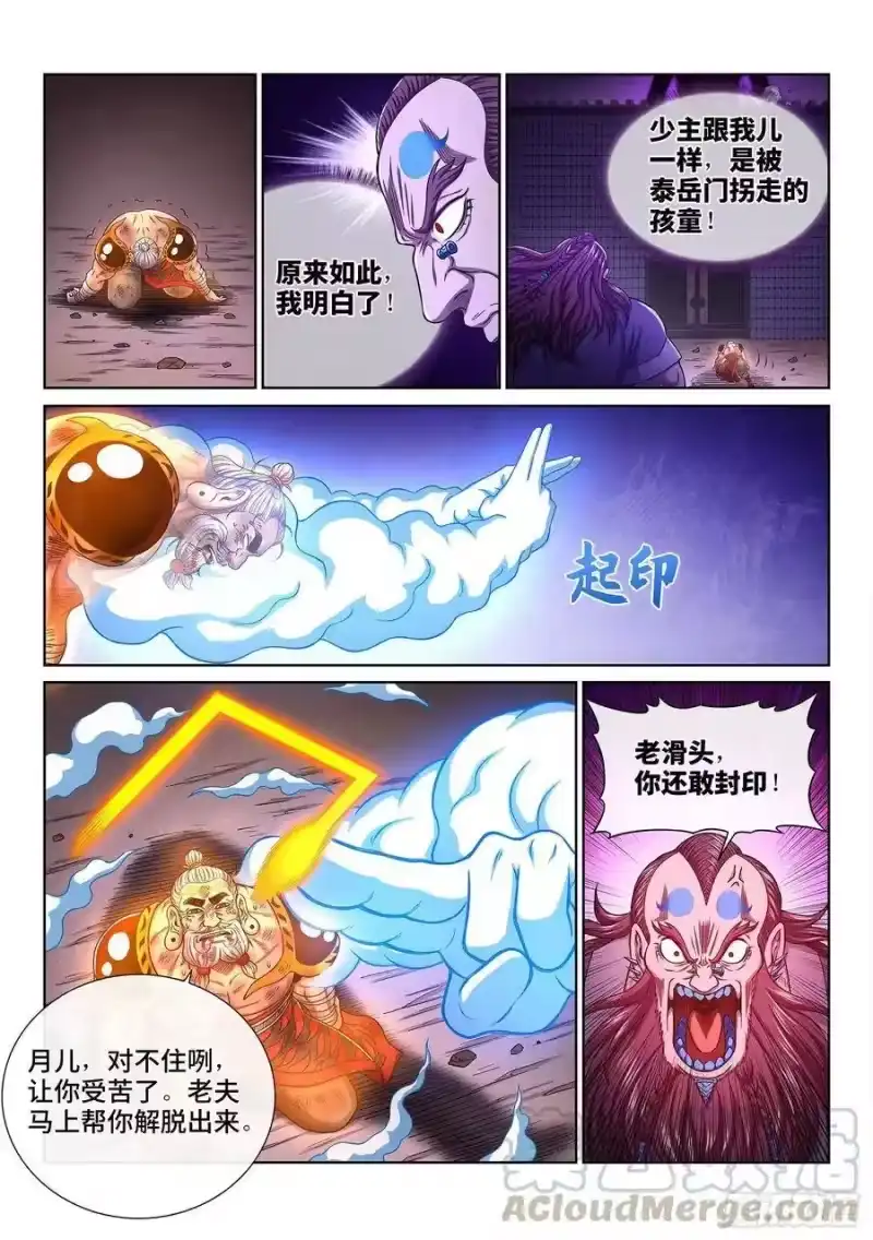 我是大神仙_h 第三七二话·容身之处 第4页