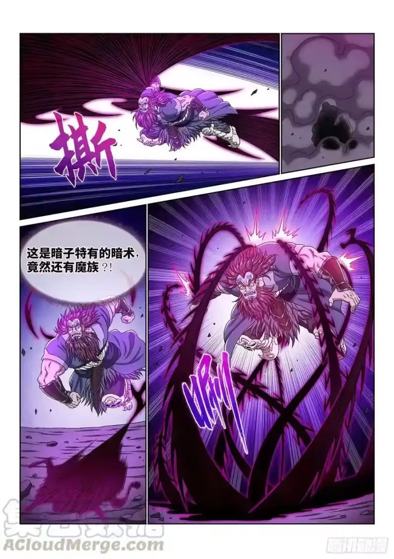 我是大神仙_h 第三七二话·容身之处 第7页
