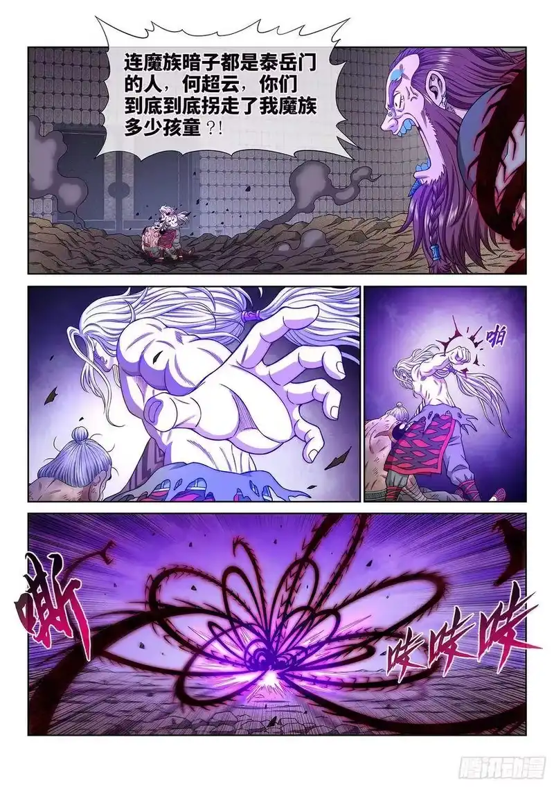 我是大神仙_h 第三七二话·容身之处 第9页