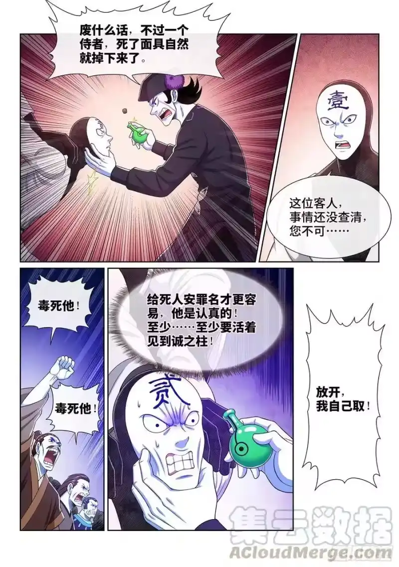 我是大神仙_h 第三七三话·忍辱负重 第10页