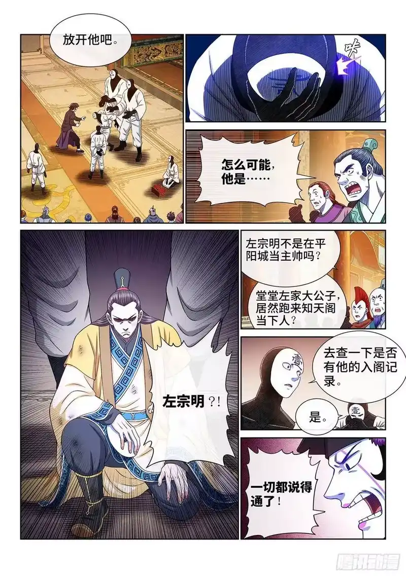 我是大神仙_h 第三七三话·忍辱负重 第11页
