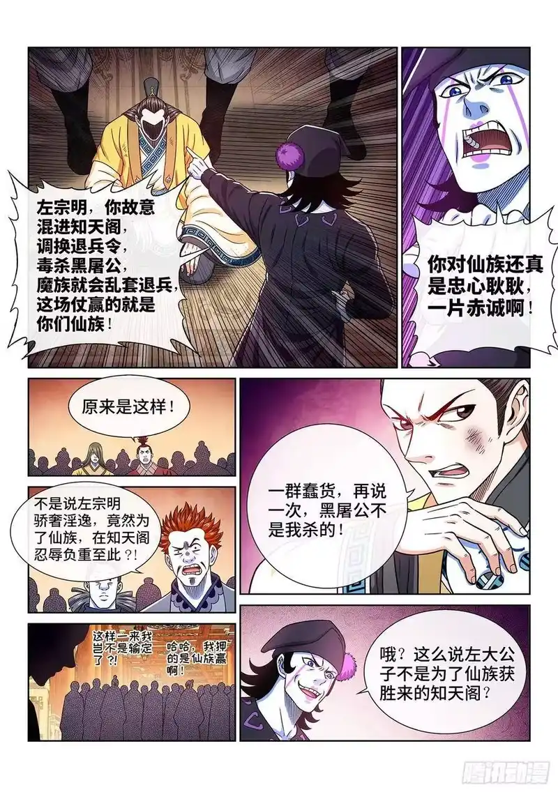 我是大神仙_h 第三七三话·忍辱负重 第12页