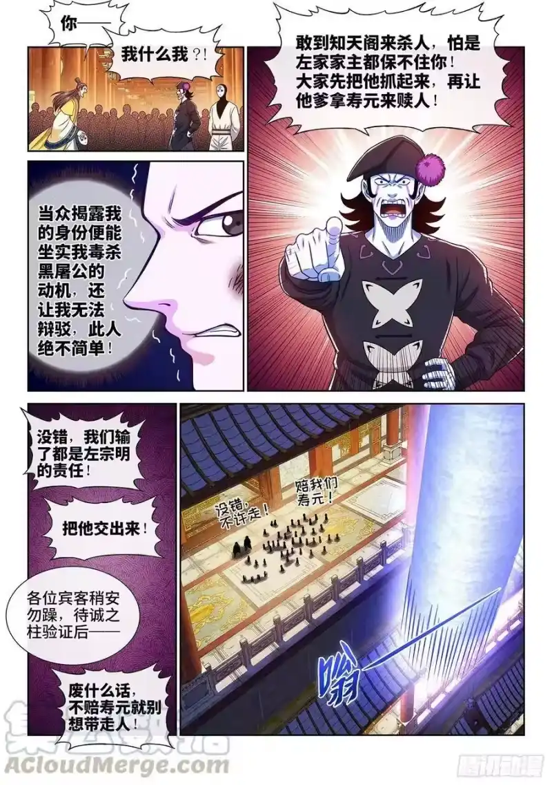 我是大神仙_h 第三七三话·忍辱负重 第13页