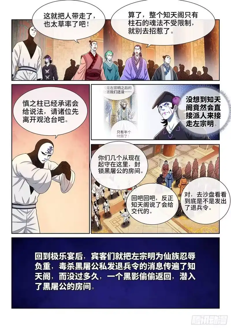 我是大神仙_h 第三七三话·忍辱负重 第15页