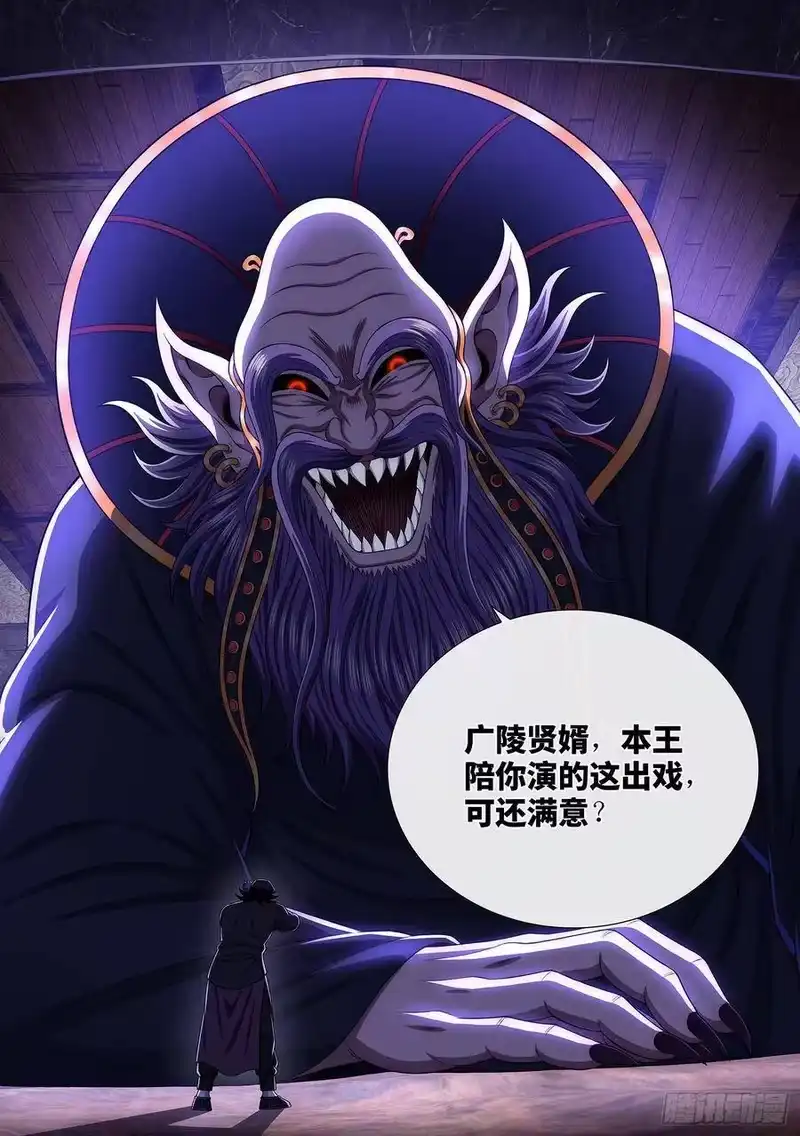 我是大神仙_h 第三七三话·忍辱负重 第17页