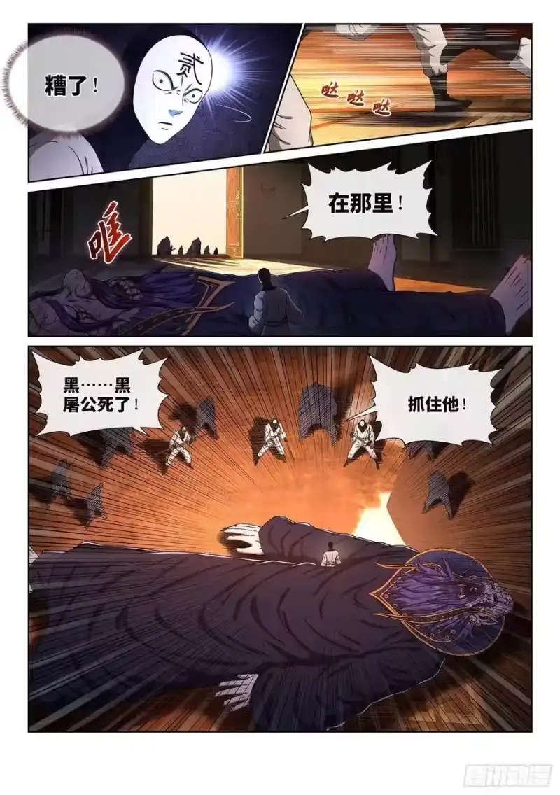 我是大神仙_h 第三七三话·忍辱负重 第3页