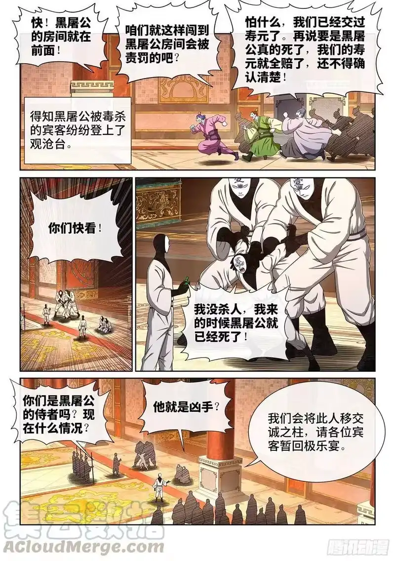 我是大神仙_h 第三七三话·忍辱负重 第4页