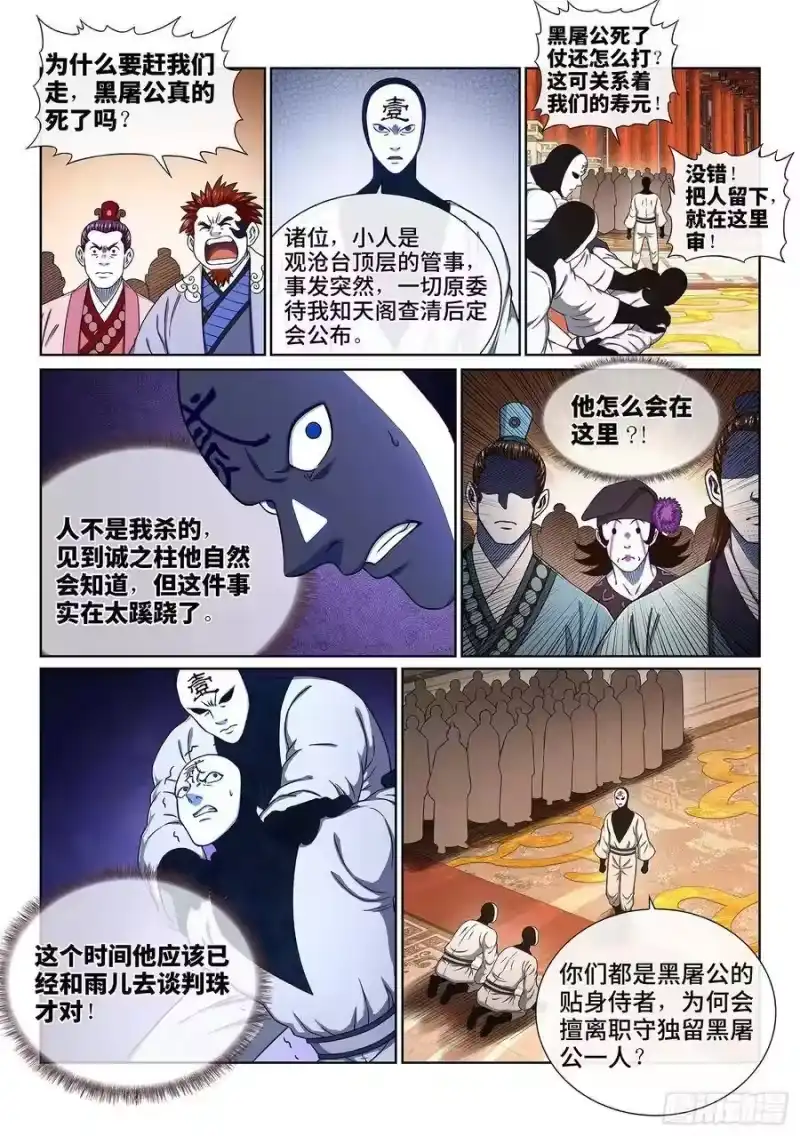 我是大神仙_h 第三七三话·忍辱负重 第5页