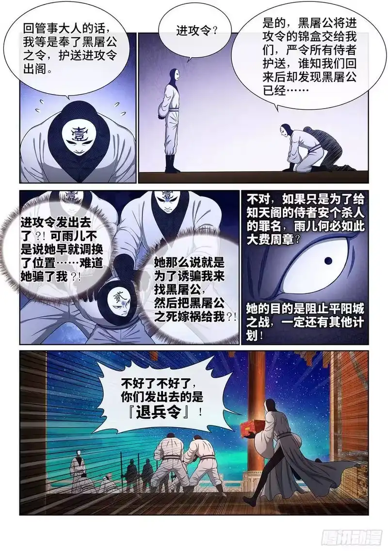 我是大神仙_h 第三七三话·忍辱负重 第6页