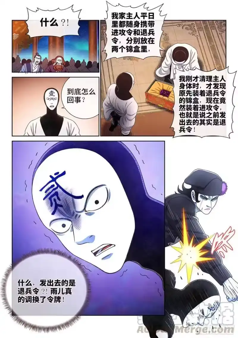 我是大神仙_h 第三七三话·忍辱负重 第7页
