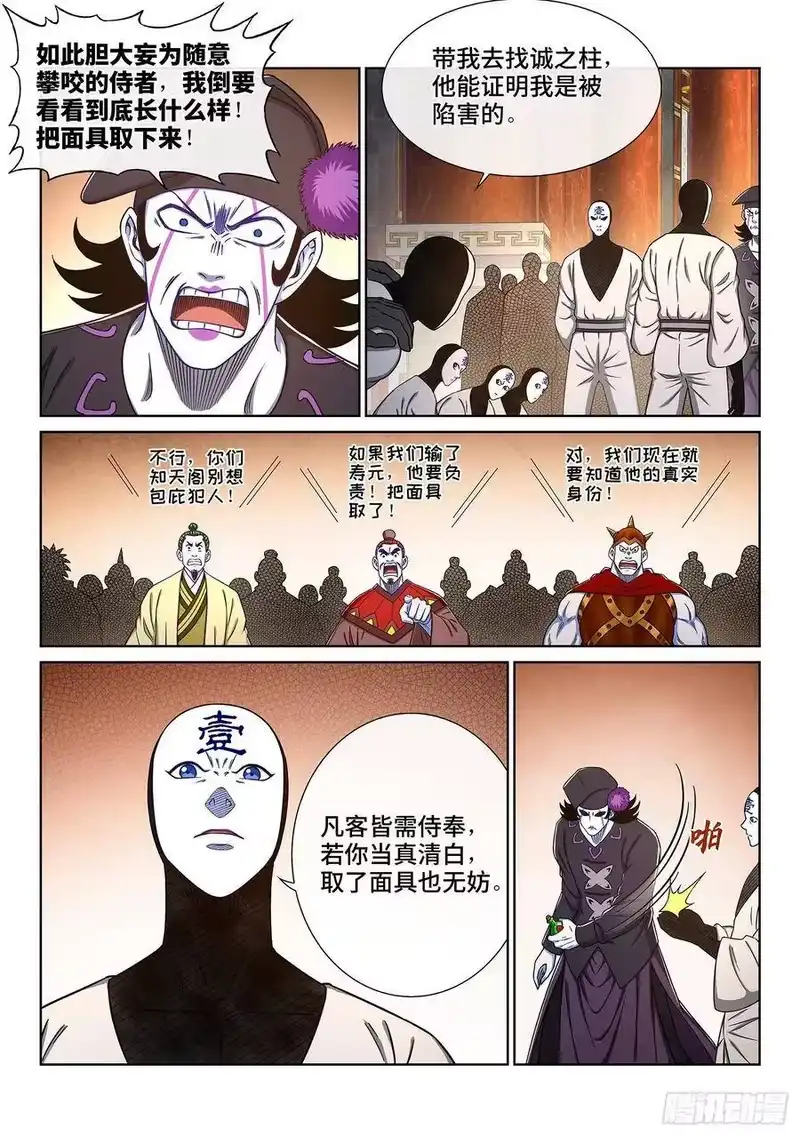 我是大神仙_h 第三七三话·忍辱负重 第9页