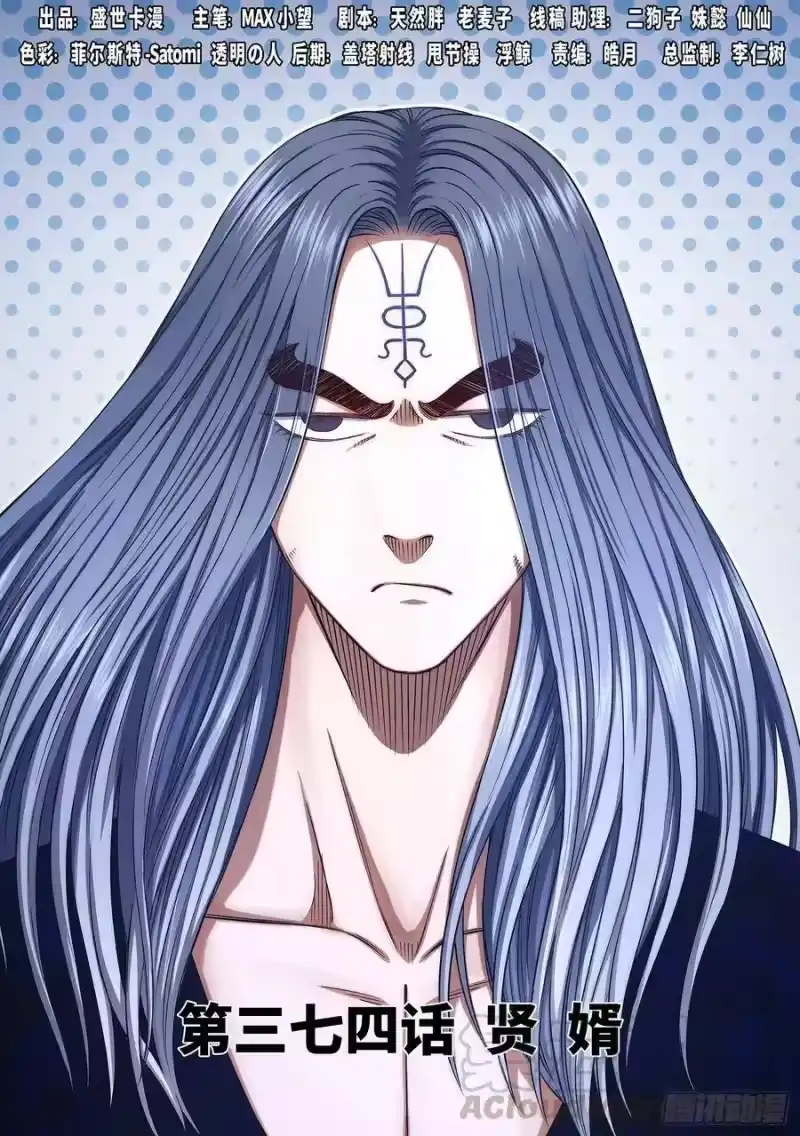 我是大神仙_h 第三七四话·贤 婿 第1页
