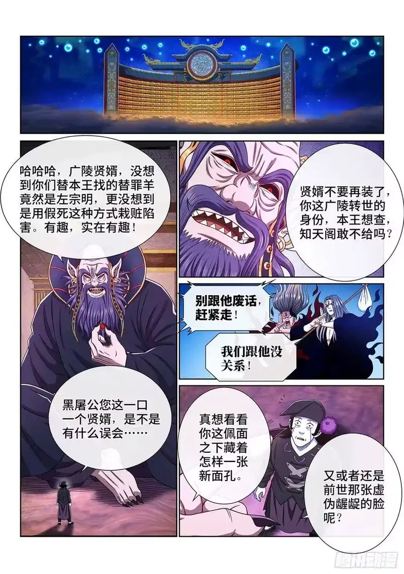 我是大神仙_h 第三七四话·贤 婿 第11页