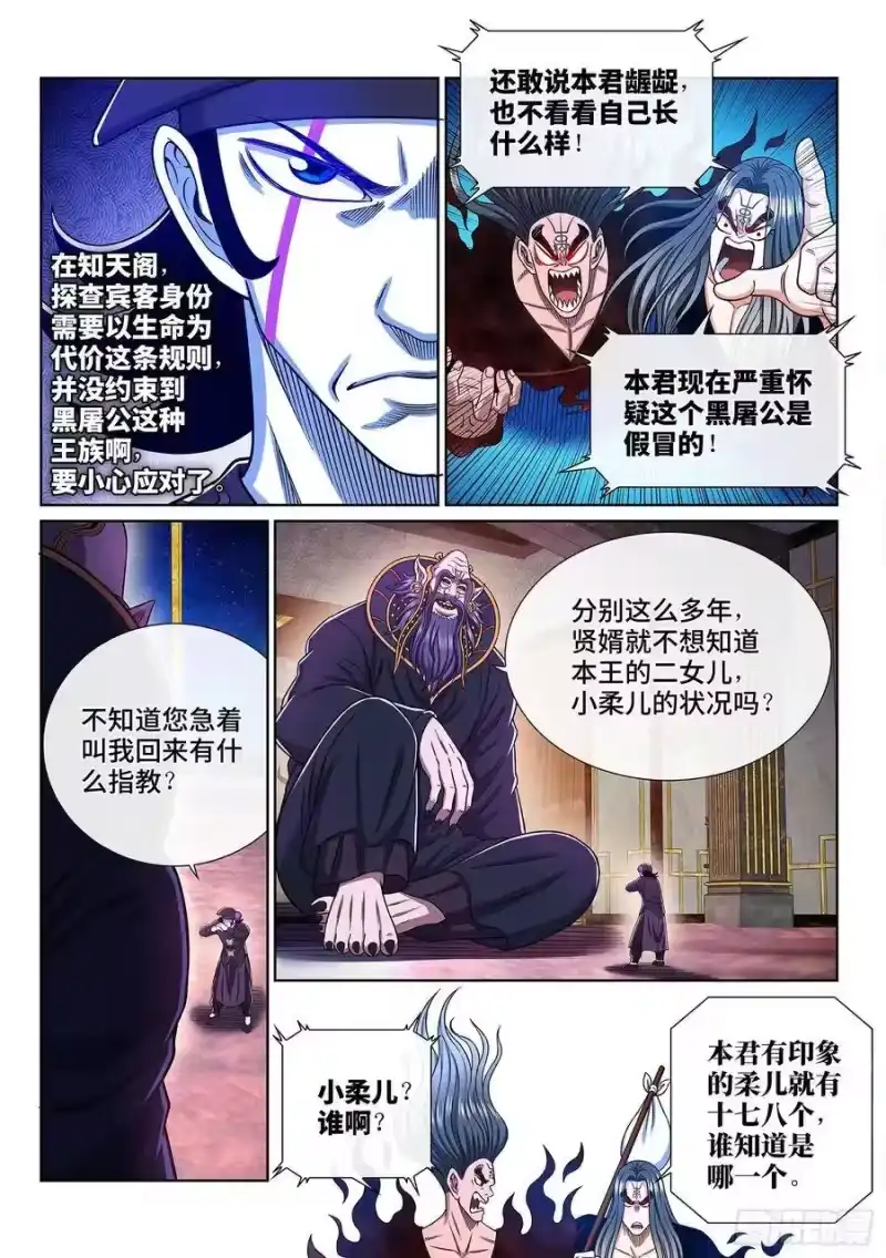 我是大神仙_h 第三七四话·贤 婿 第12页
