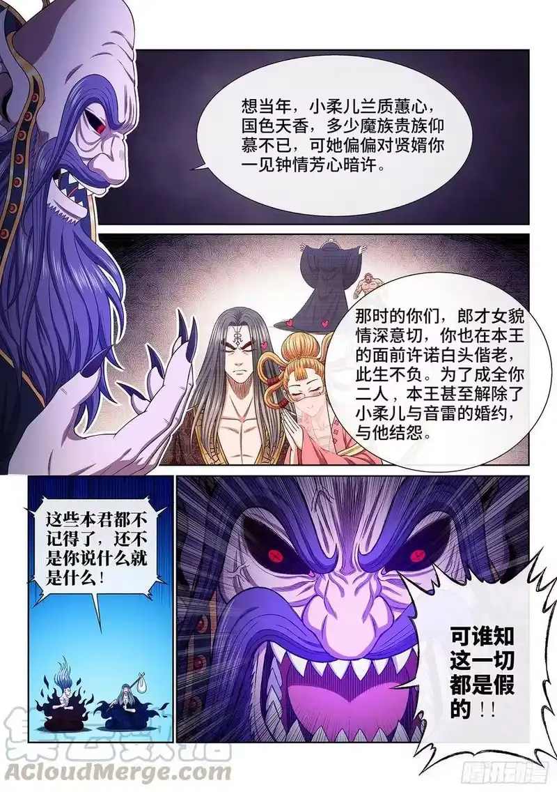 我是大神仙_h 第三七四话·贤 婿 第13页
