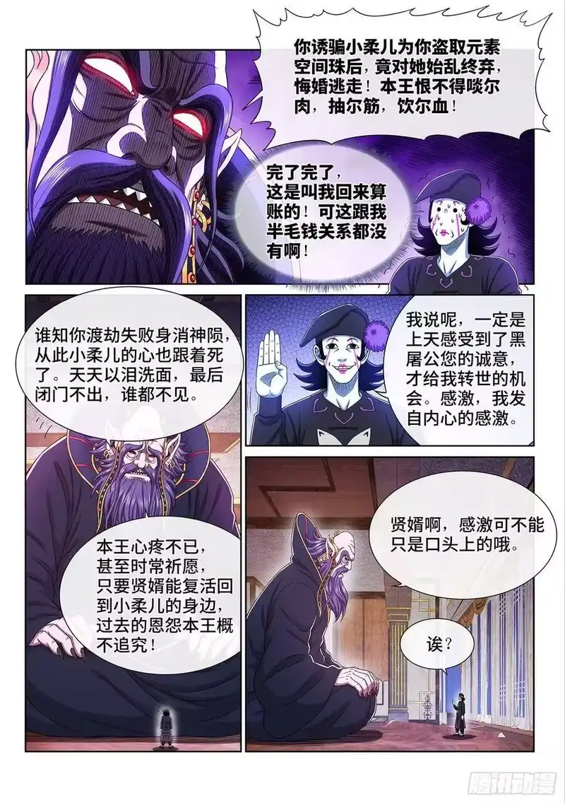 我是大神仙_h 第三七四话·贤 婿 第14页