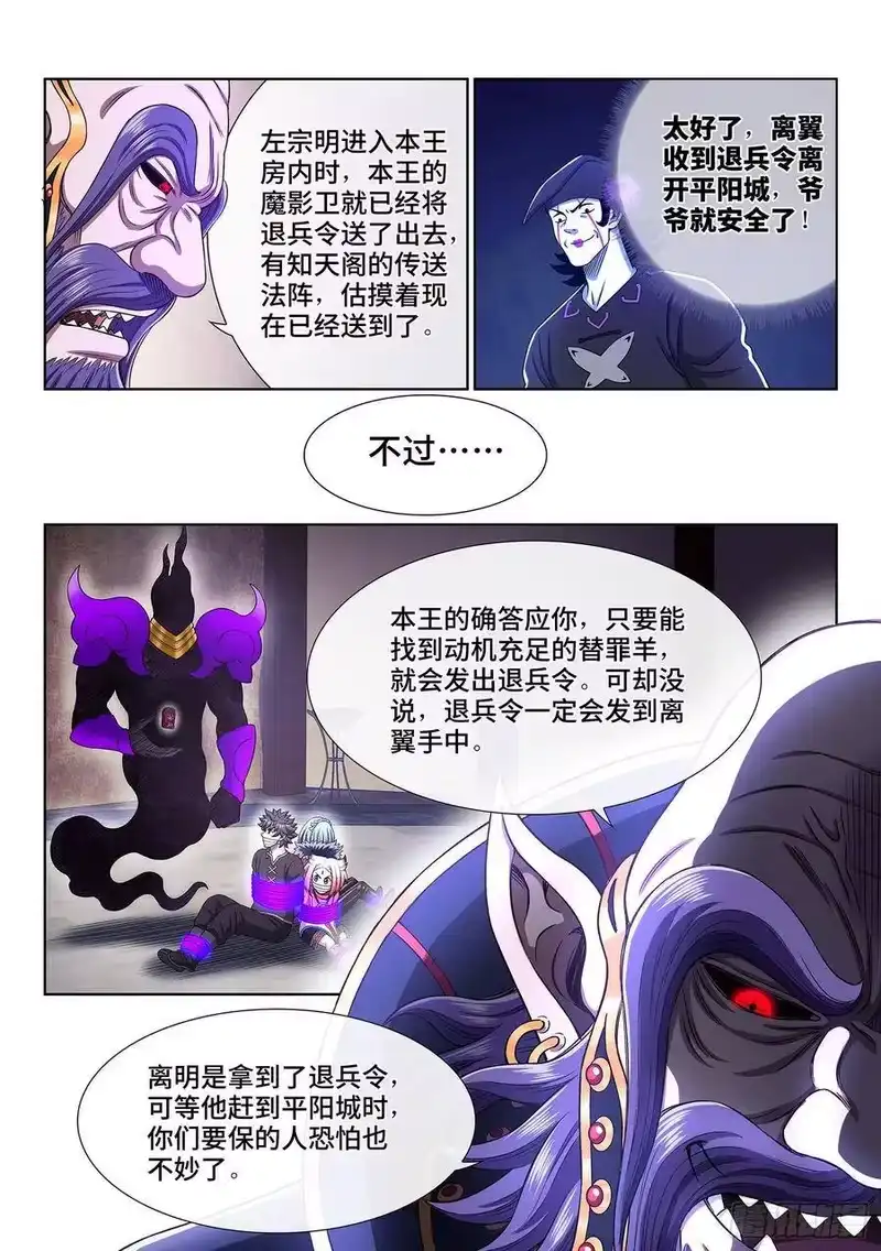 我是大神仙_h 第三七四话·贤 婿 第15页