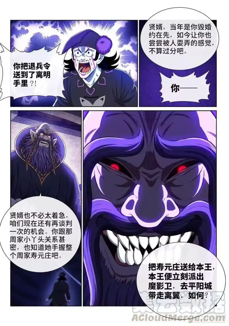 我是大神仙_h 第三七四话·贤 婿 第16页