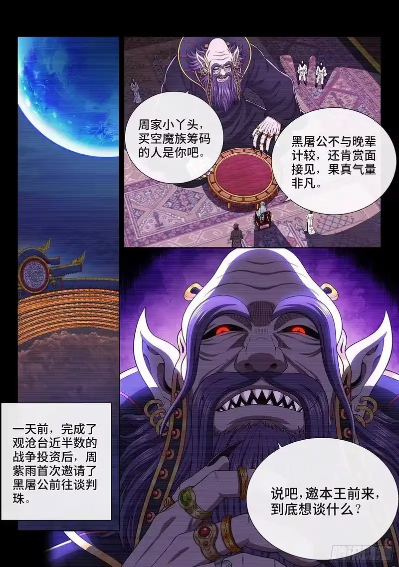 我是大神仙_h 第三七四话·贤 婿 第2页