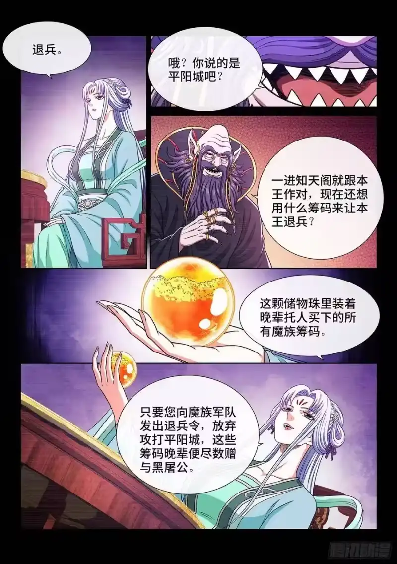 我是大神仙_h 第三七四话·贤 婿 第3页