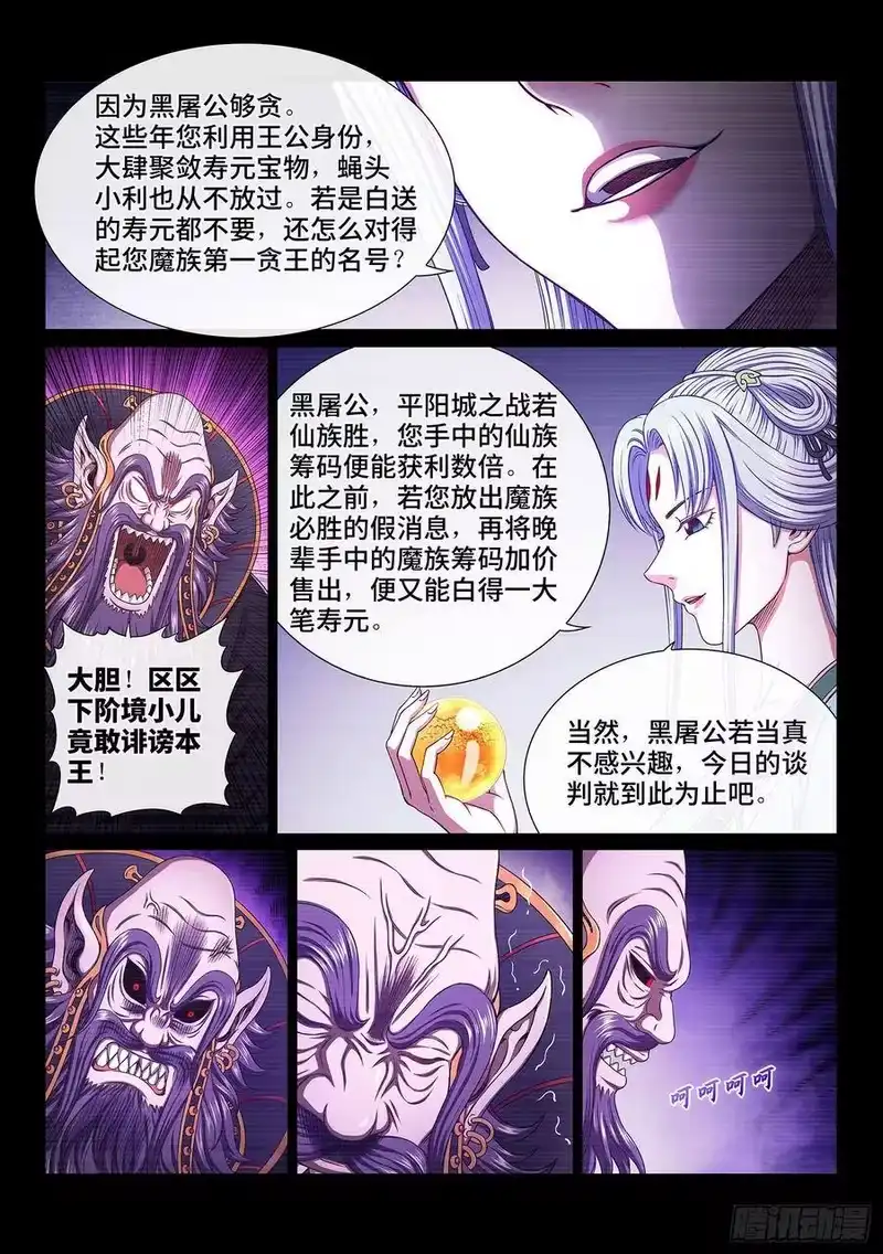 我是大神仙_h 第三七四话·贤 婿 第5页
