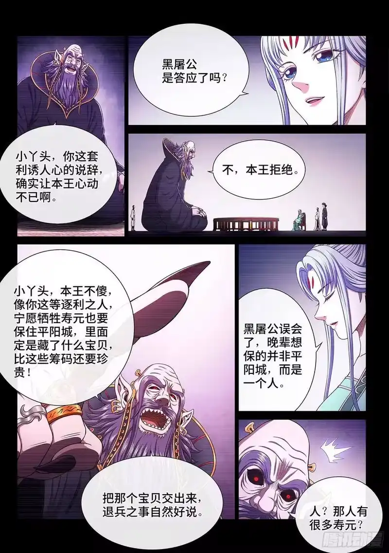 我是大神仙_h 第三七四话·贤 婿 第6页