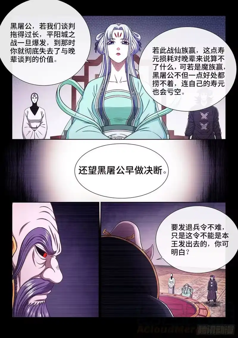 我是大神仙_h 第三七四话·贤 婿 第7页