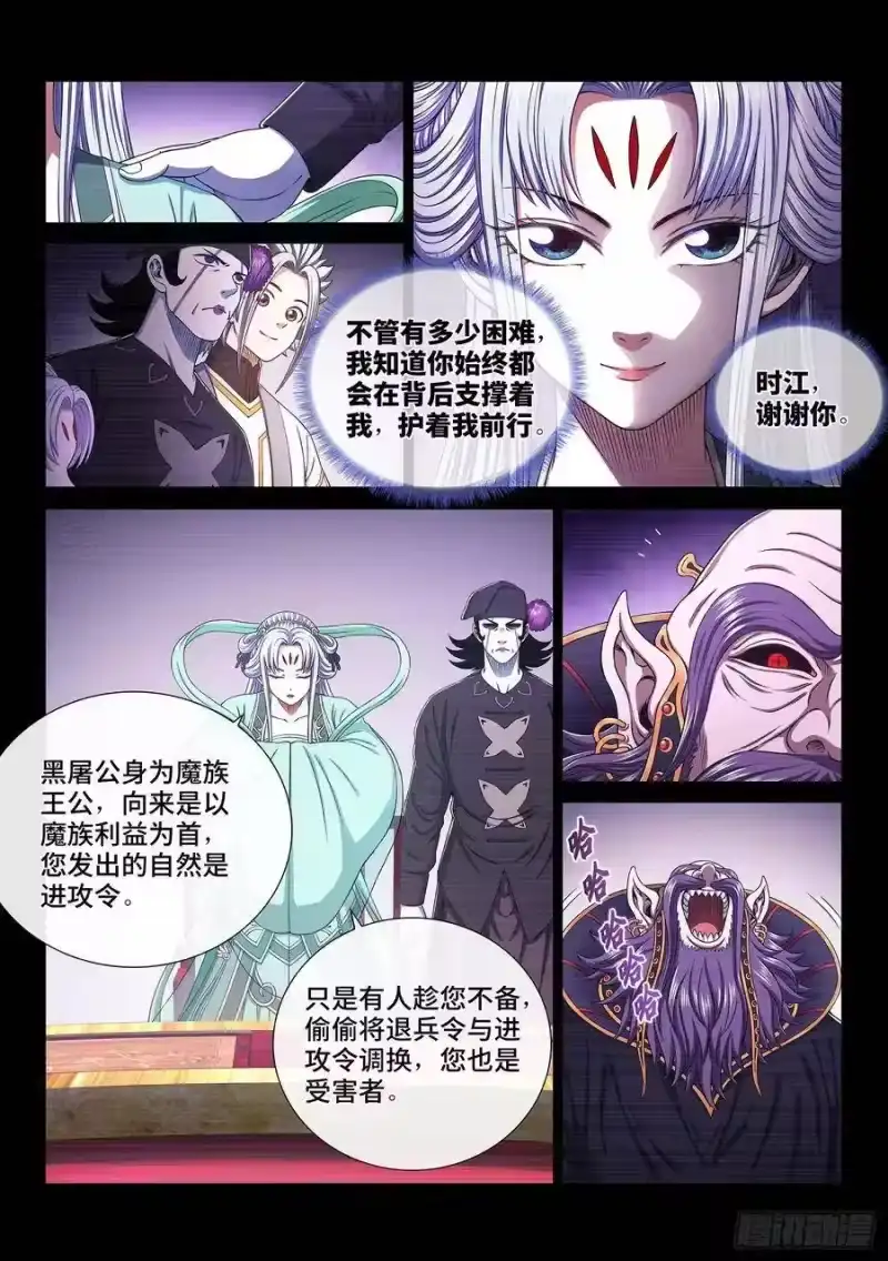 我是大神仙_h 第三七四话·贤 婿 第9页