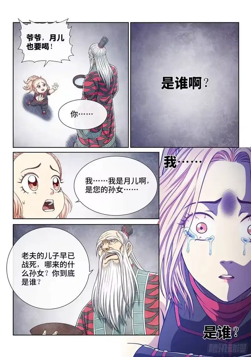 我是大神仙_h 第三七五话·证 明 第11页
