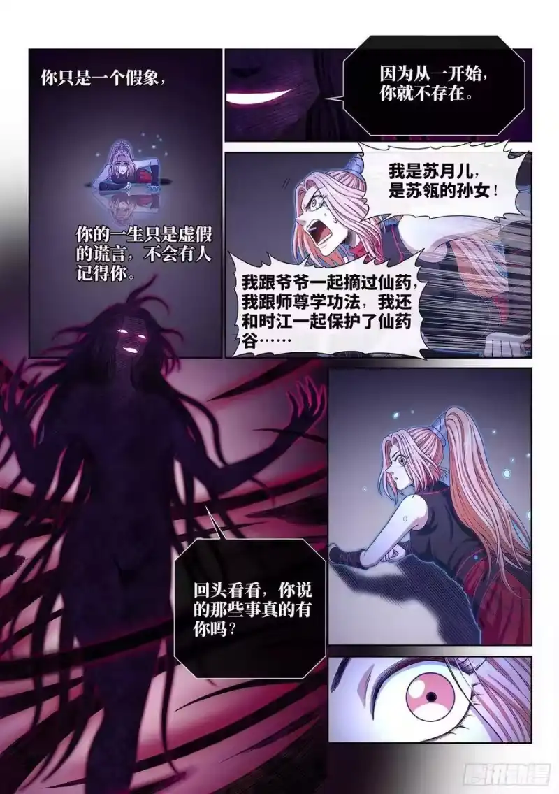 我是大神仙_h 第三七五话·证 明 第12页