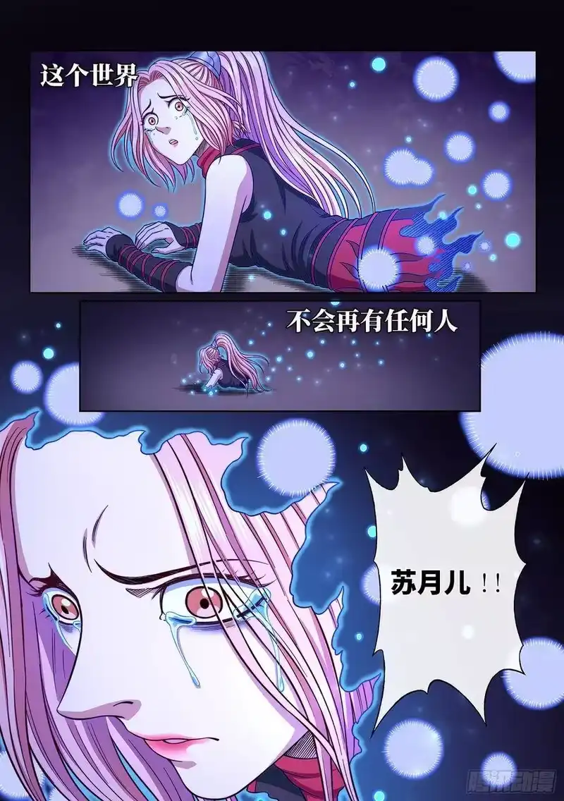 我是大神仙_h 第三七五话·证 明 第15页