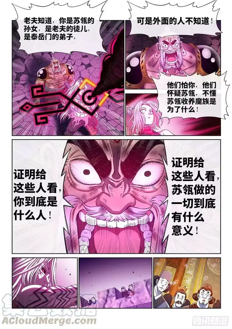 我是大神仙_h 第三七五话·证 明 第16页