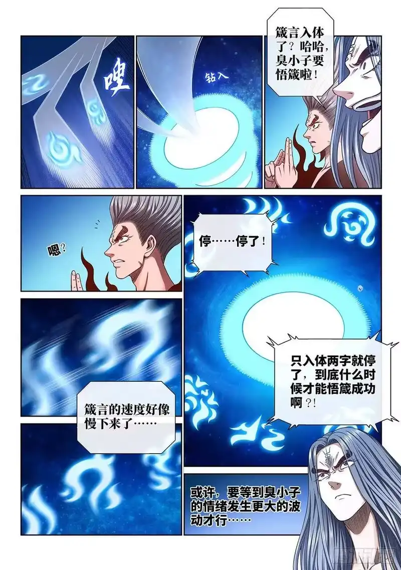 我是大神仙_h 第三七五话·证 明 第3页