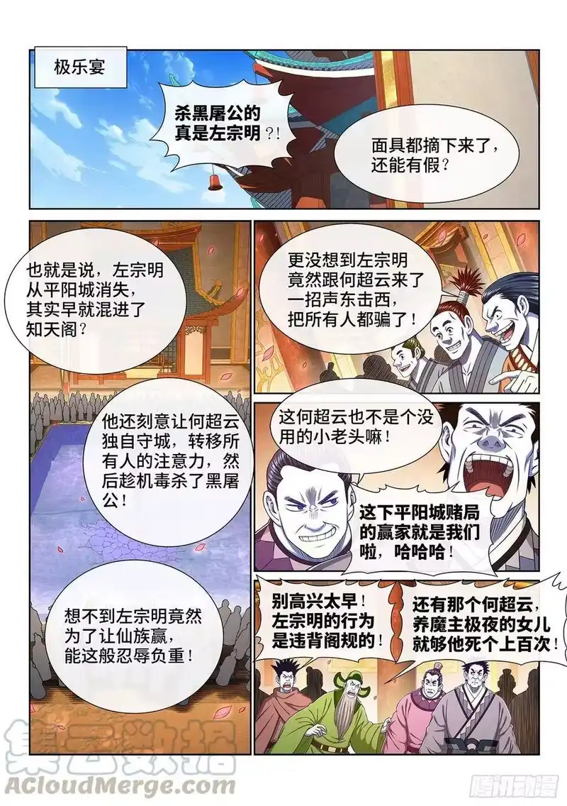 我是大神仙_h 第三七五话·证 明 第4页