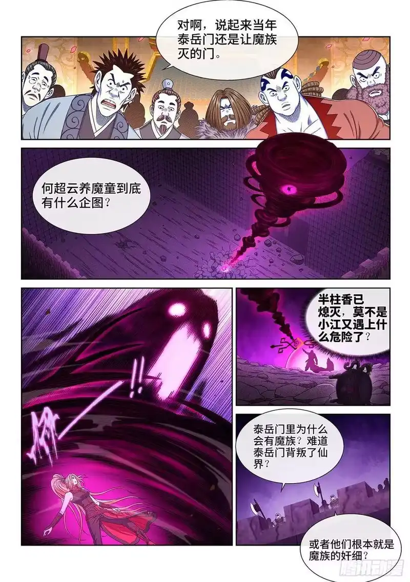 我是大神仙_h 第三七五话·证 明 第5页