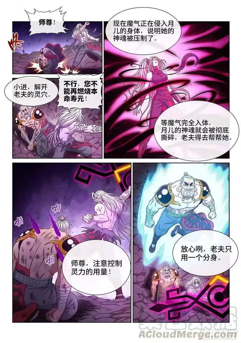 我是大神仙_h 第三七五话·证 明 第7页