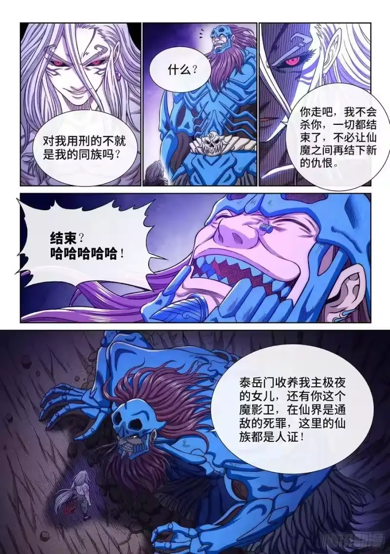 我是大神仙_h 第三七六话·化解与建立 第12页