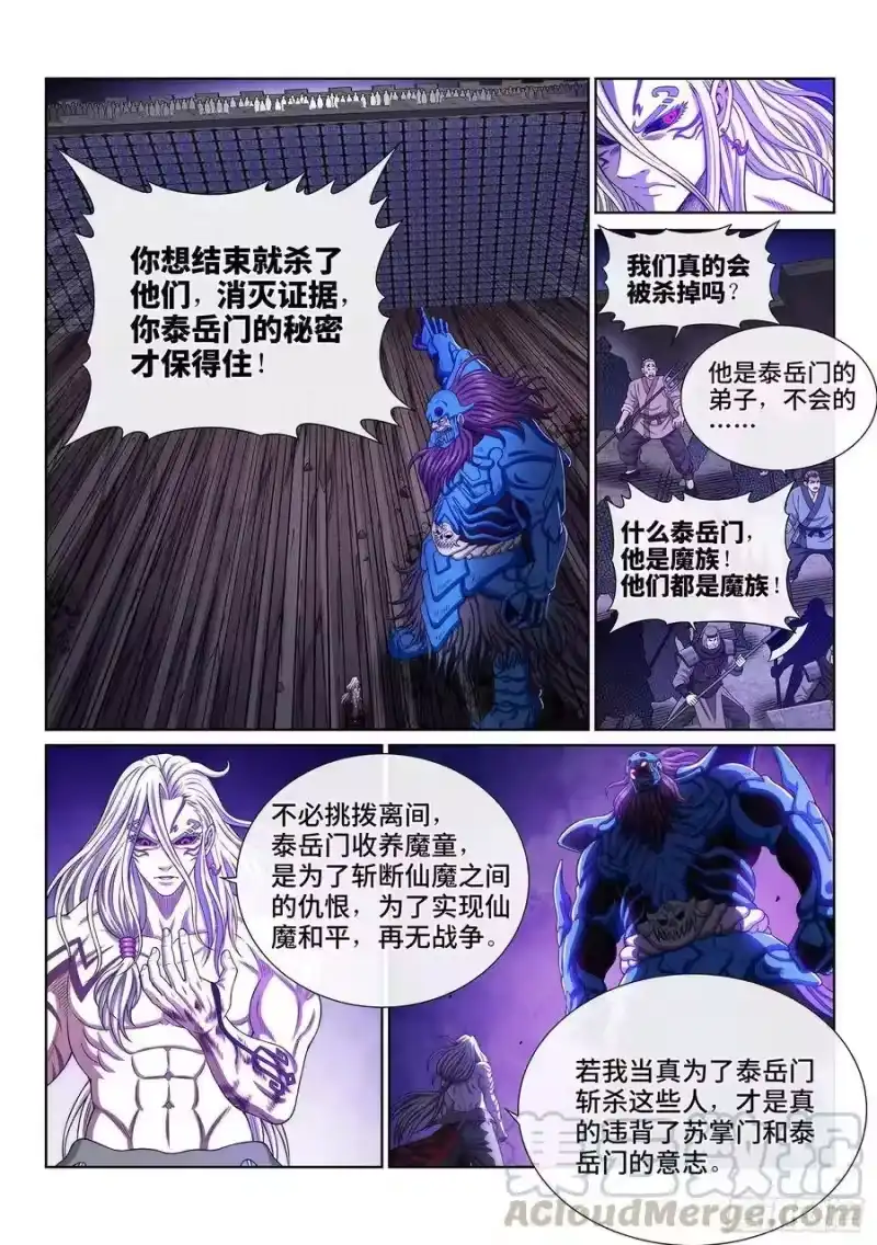 我是大神仙_h 第三七六话·化解与建立 第13页