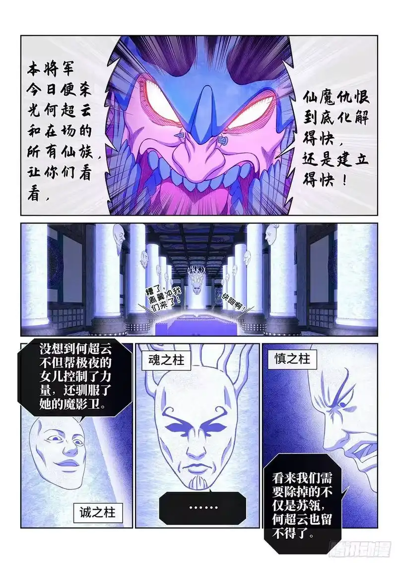我是大神仙_h 第三七六话·化解与建立 第17页
