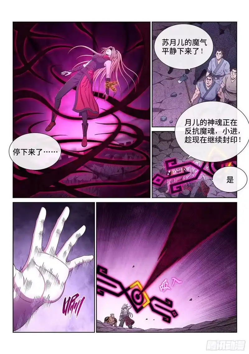 我是大神仙_h 第三七六话·化解与建立 第2页