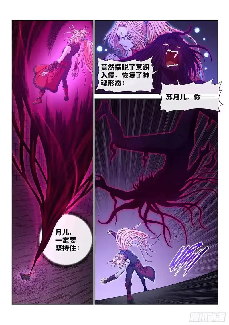 我是大神仙_h 第三七六话·化解与建立 第3页