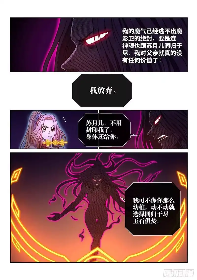 我是大神仙_h 第三七六话·化解与建立 第5页