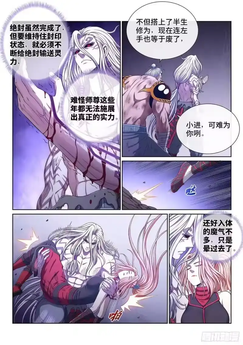 我是大神仙_h 第三七六话·化解与建立 第8页