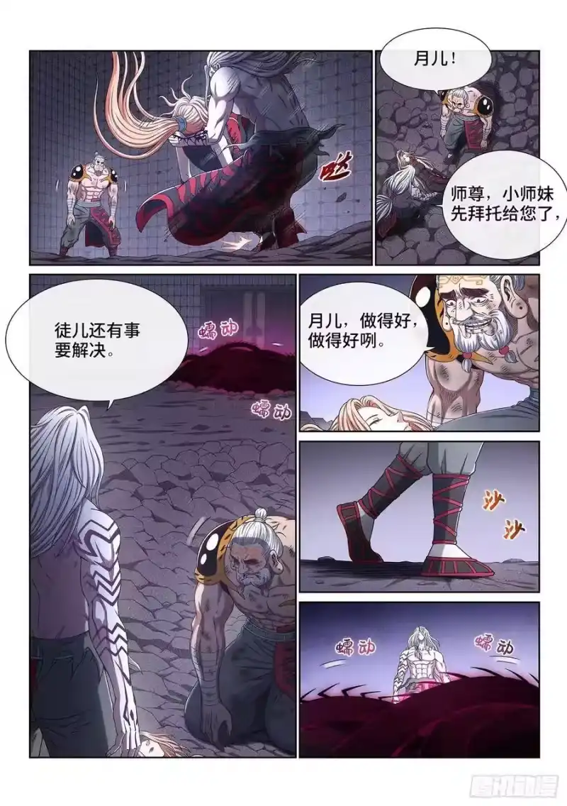 我是大神仙_h 第三七六话·化解与建立 第9页