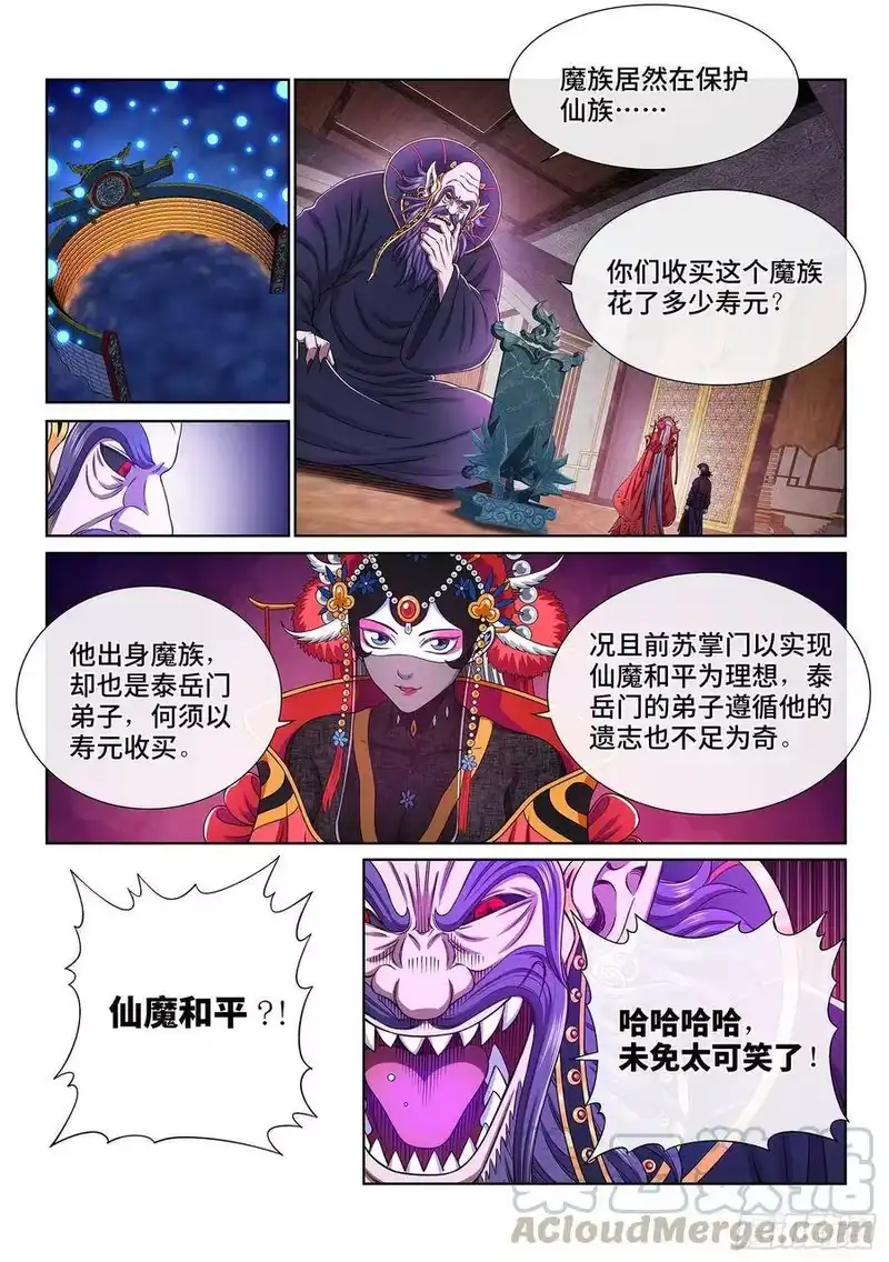 我是大神仙_h 第三七七话·意义所在之处 第13页